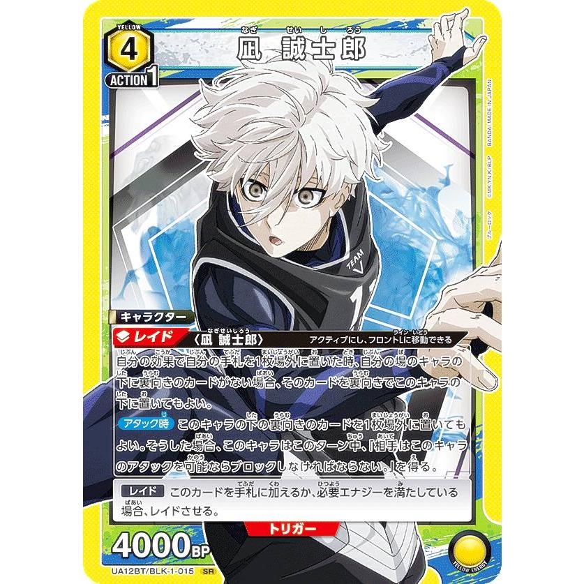 ユニオンアリーナ UA12BT/BLK-1-015 凪 誠士郎 (SR スーパーレア