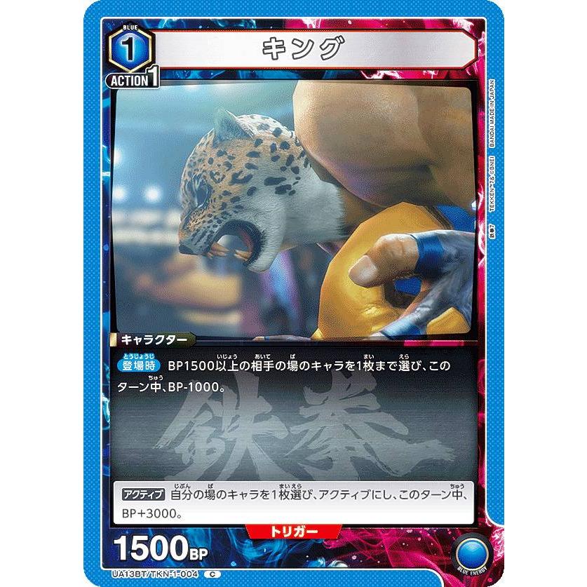 ユニオンアリーナ UA13BT/TKN-1-004 キング (C コモン) UNION ARENA