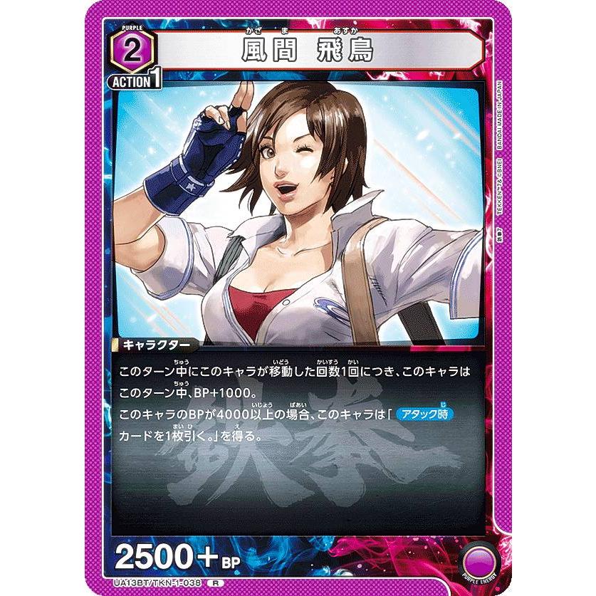 ユニオンアリーナ UA13BT/TKN-1-038 風間 飛鳥 (R レア) UNION ユニオンアリーナ UA13BT/TKN-1-038 風間 飛鳥 (R レア) UNION