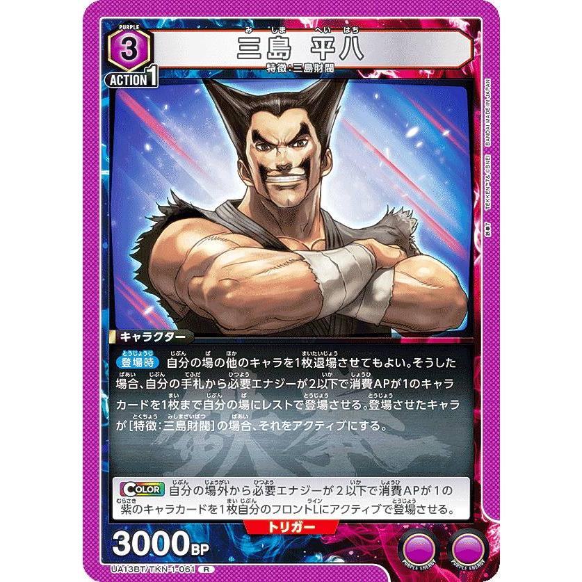 鉄拳 三島一八 ユニオンアリーナユニオンアリーナ プロモ 三島一八