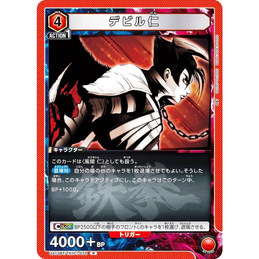 ユニオンアリーナ UA13BT/TKN-1-072 デビル仁 (R レア) UNION ARENA