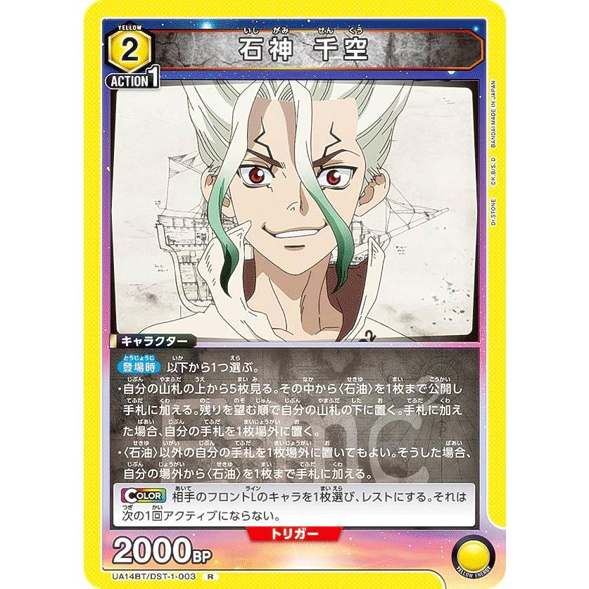 石神千空　ユニオンアリーナ　ユニオンレア ユニオンアリーナ Dr.STONE 石神千空ユニオンレア