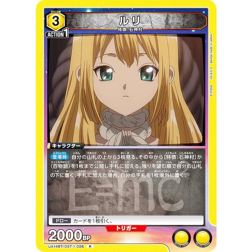 ユニオンアリーナ UA14BT/DST-1-026 ルリ (R レア) UNION ARENA 