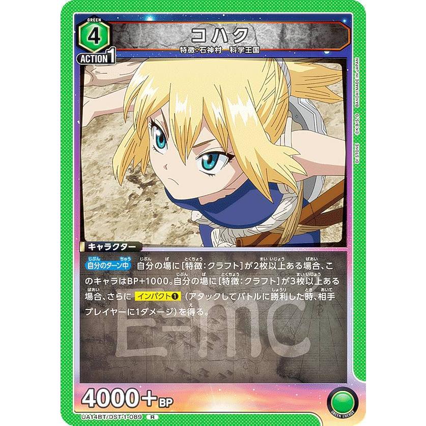 ユニオンアリーナ UA14BT/DST-1-089 コハク (R レア) UNION ARENA