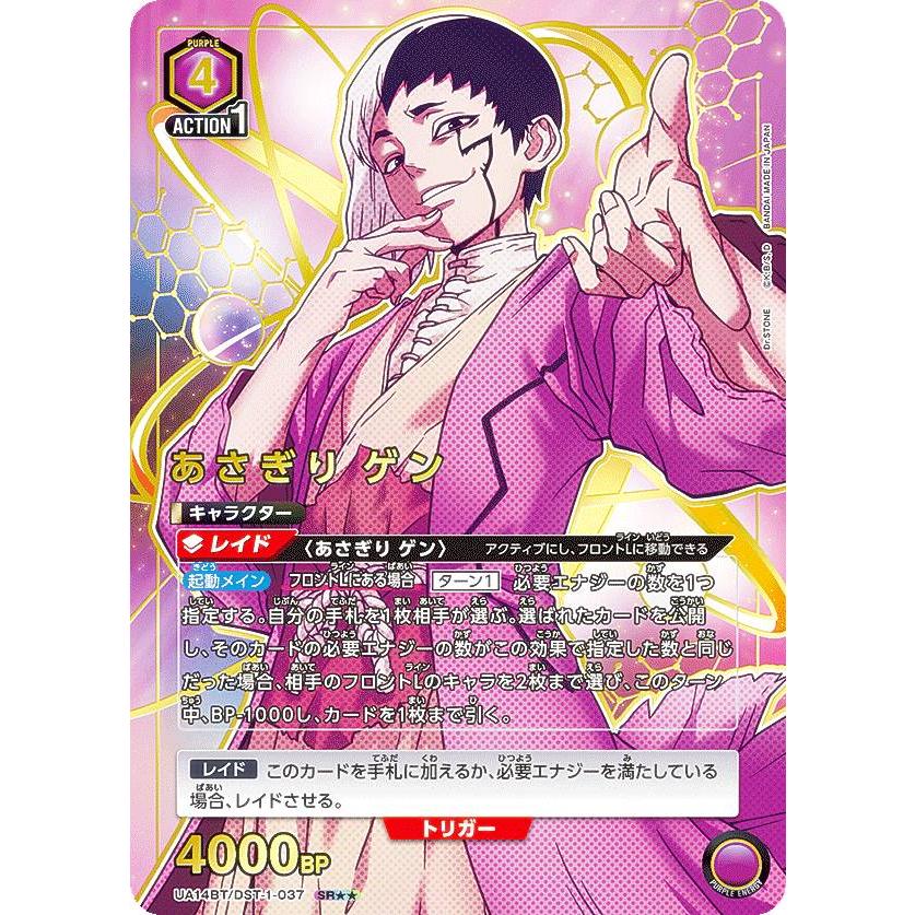 ユニオンアリーナ　ドクターストーン あさぎりゲン　パラレル　1枚 パラレル】ユニオンアリーナ UA14BT/DST-1-037 あさぎり ゲン