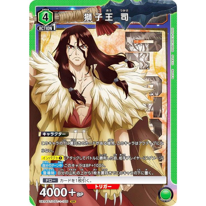 ノーマル仕様】ユニオンアリーナ UA14ST/DST-1-105 獅子王 司 ノーマル仕様】ユニオンアリーナ UA14ST/DST-1-105 獅子王 司