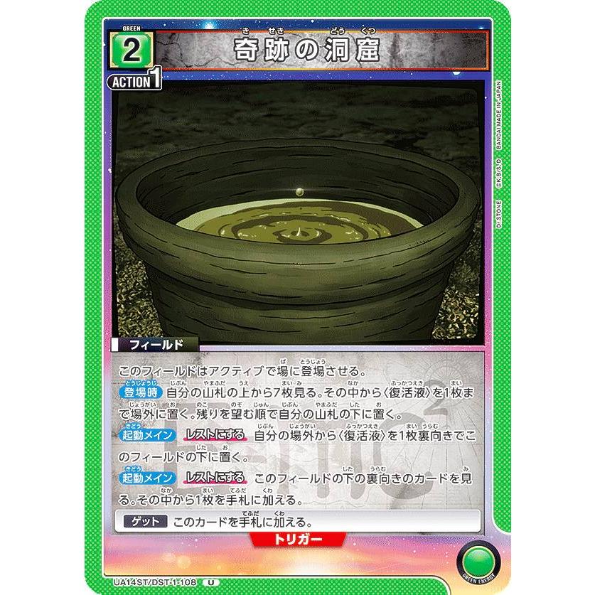 ユニオンアリーナ UA14ST/DST-1-108 奇跡の洞窟 (U アンコモン ユニオンアリーナ UA14ST/DST-1-108 奇跡の洞窟 (U アンコモン