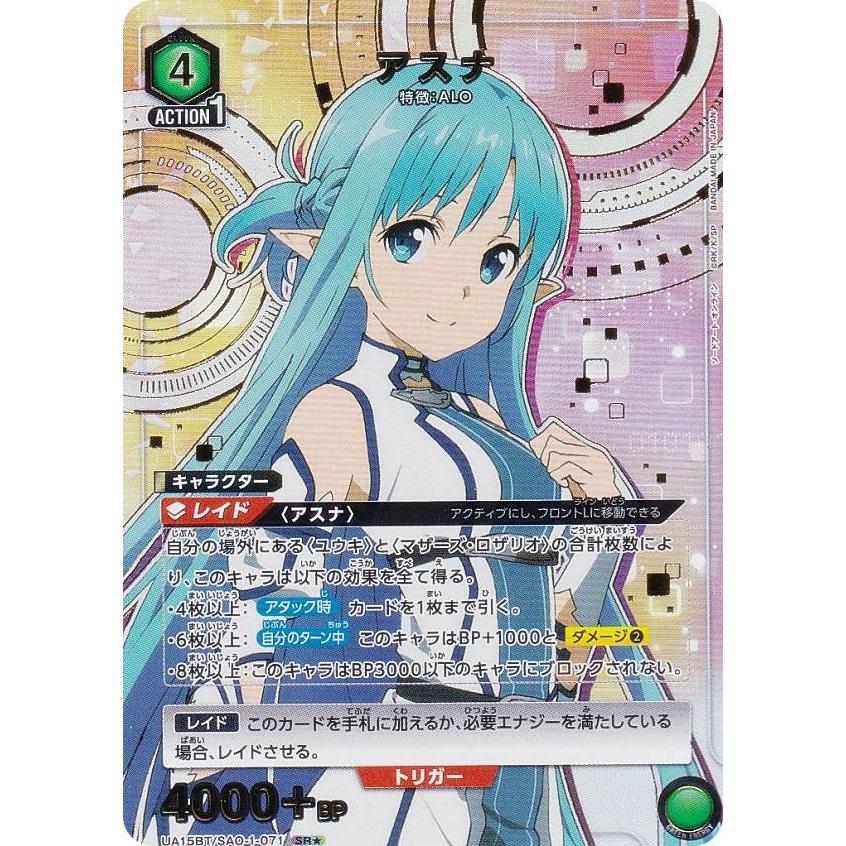 パラレル】ユニオンアリーナ UA15BT/SAO-1-071 アスナ (SR