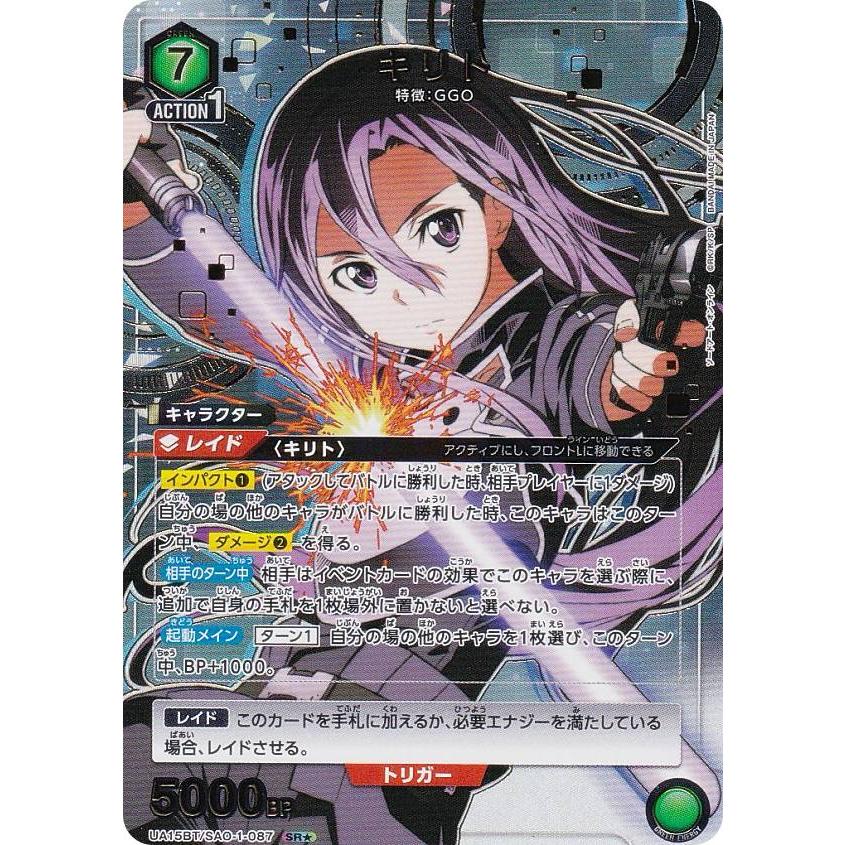 パラレル】ユニオンアリーナ UA15BT/SAO-1-087 キリト (SR パラレル】ユニオンアリーナ UA15BT/SAO-1-087 キリト (SR