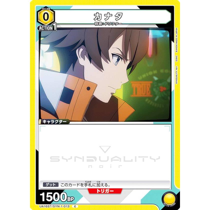 最安値 ユニオンアリーナ カナタ&ノワール デッキ SYNDUALITY ユニオンアリーナ UA16ST/SYN-1-013 カナタ (C コモン) UNION ARENA