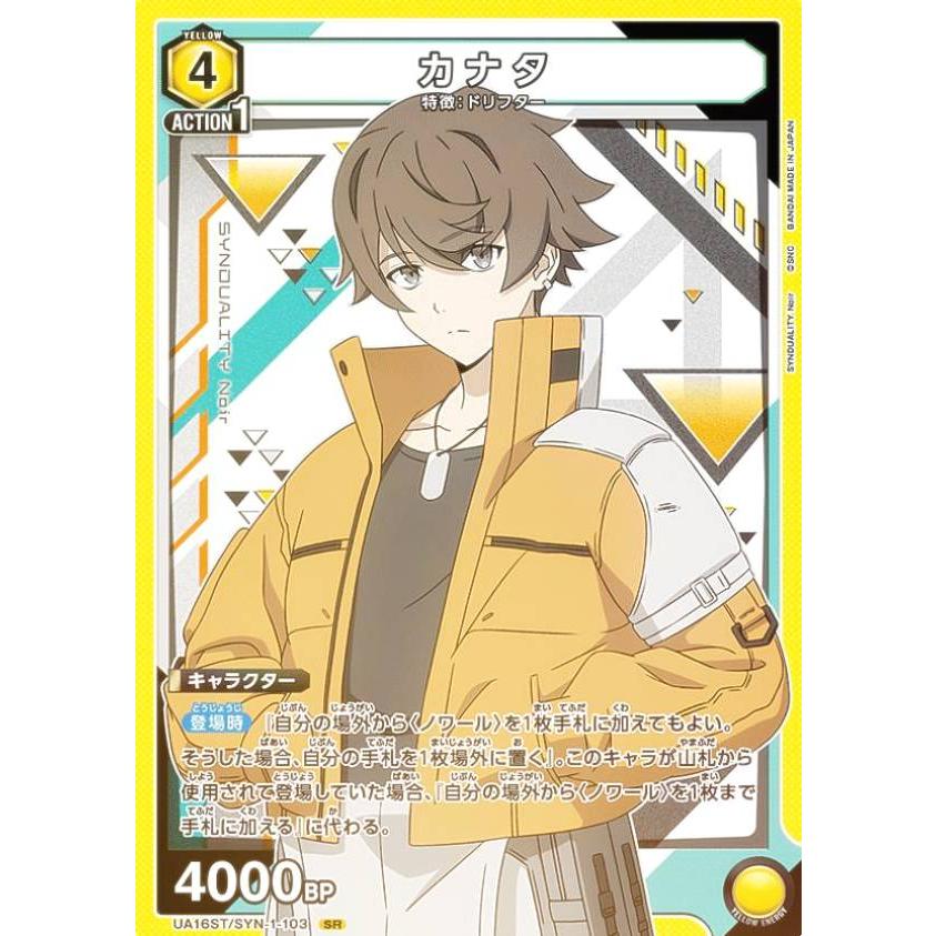 ユニオンアリーナ SYNDUALITY Noir 黄カナタノワールデッキ UNION ARENA STARTER DECK SYNDUALITY Noir [UA16ST