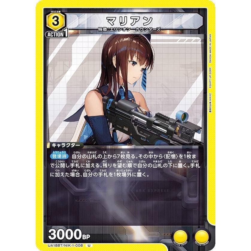 ユニオンアリーナ UA18BT/NIK-1-008 マリアン (U アンコモン) UNION