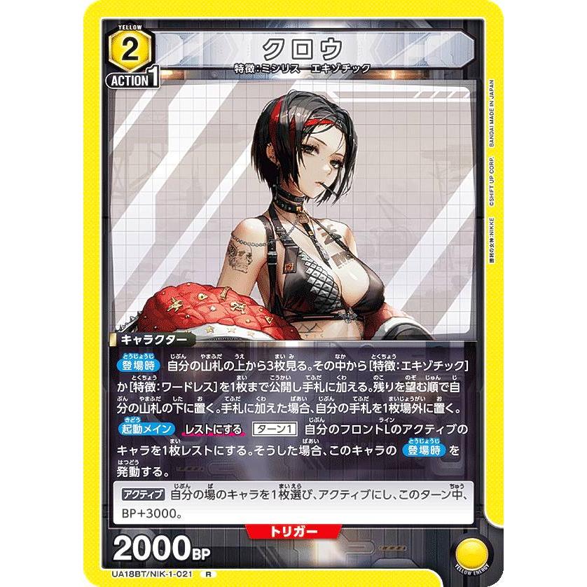 ユニオンアリーナ UA18BT/NIK-1-021 クロウ (R レア) UNION ARENA