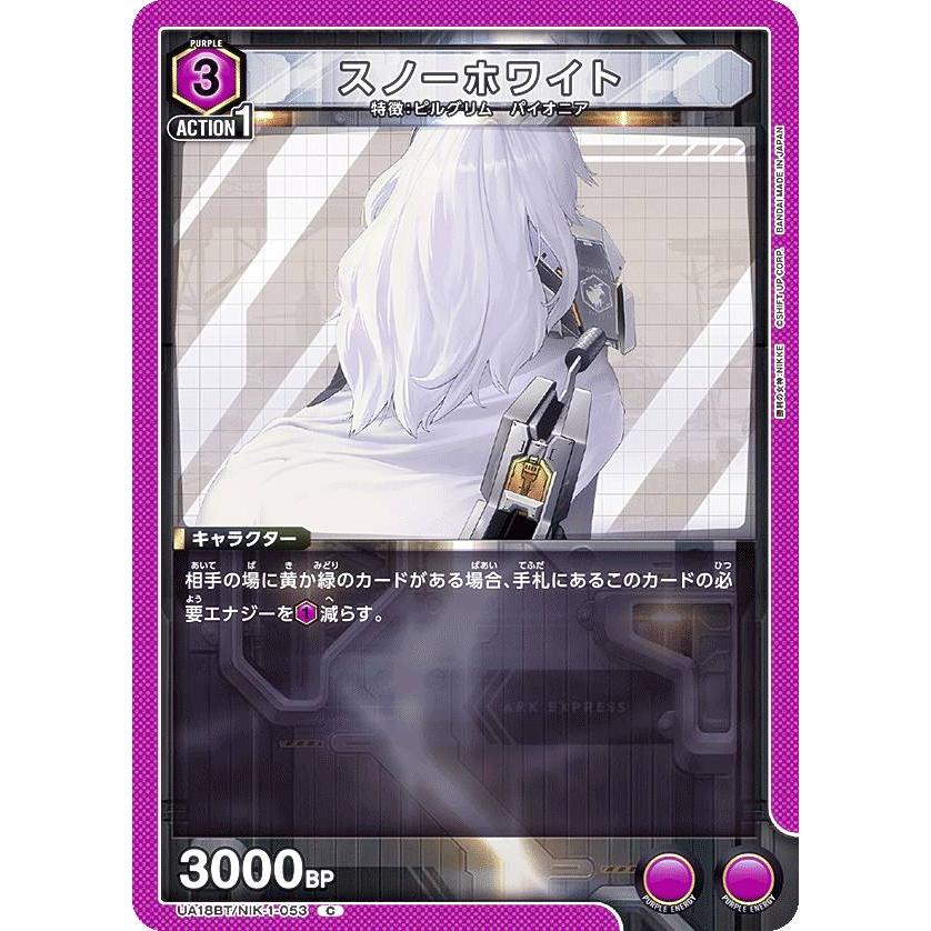 ユニオンアリーナ UA18BT/NIK-1-053 スノーホワイト (C コモン) UNION