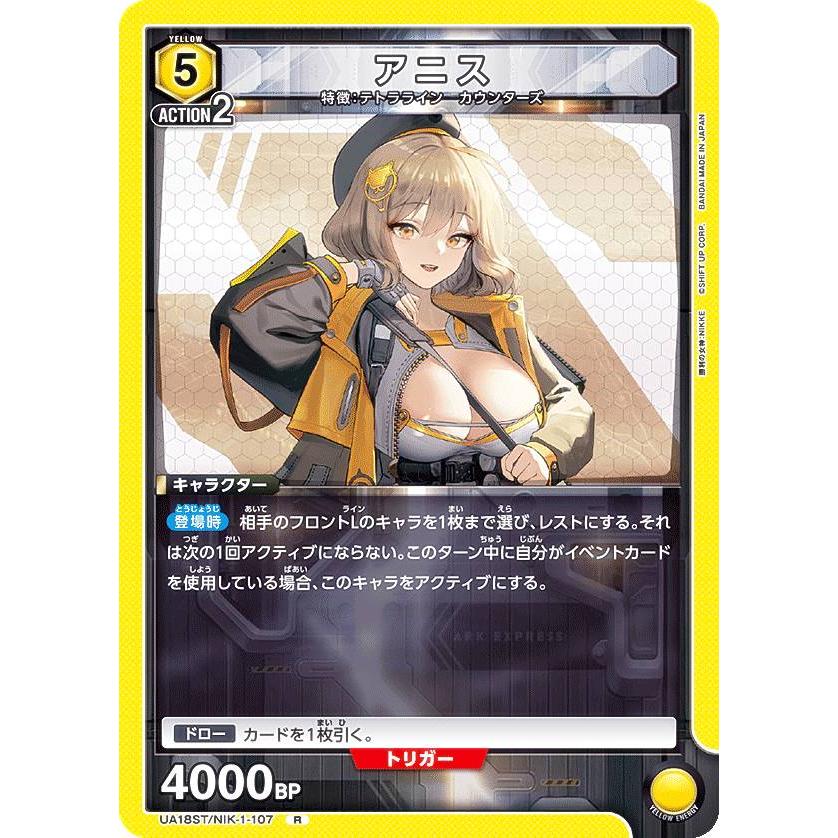 ユニオンアリーナ UA18ST/NIK-1-107 アニス (R レア) UNION ARENA