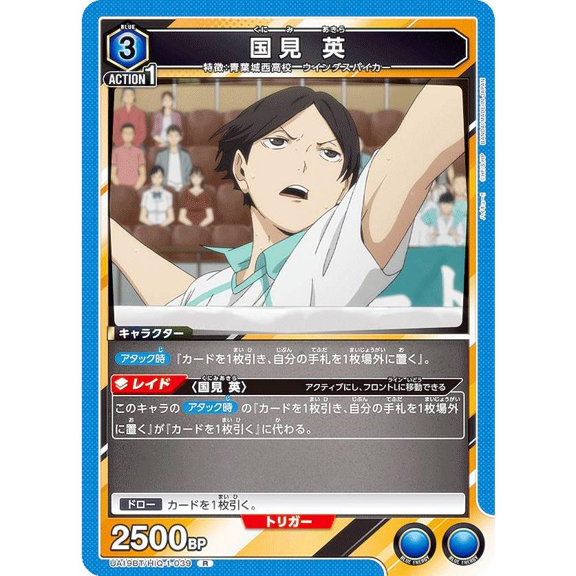 ユニオンアリーナ UA19BT/HIQ-1-039 国見 英 (R レア) UNION ARENA