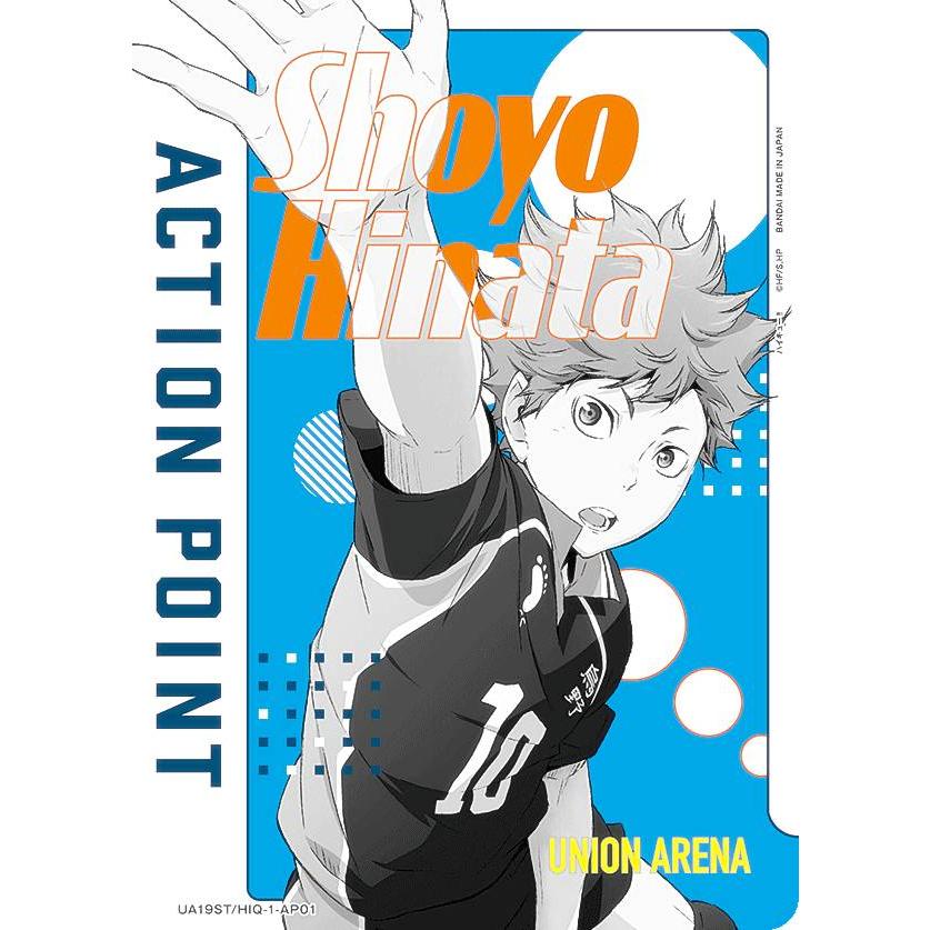 ユニオンアリーナ UA19ST/HIQ-1-AP01 [アクションポイントカード