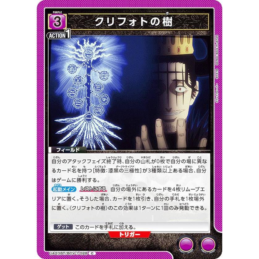 ユニオンアリーナ UA20BT/BCV-1-028 クリフォトの樹 (C コモン) UNION