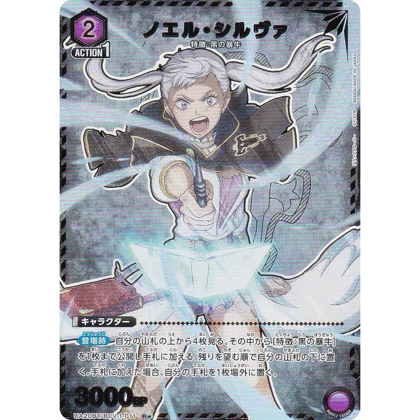 パラレル】ユニオンアリーナ UA20BT/BCV-1-011 ノエル・シルヴァ (R