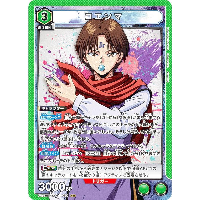 ユニオンアリーナ UA21BT/YYH-1-050 コエンマ (SR スーパーレア