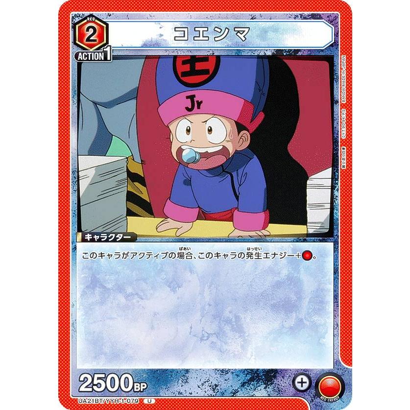 ユニオンアリーナ UA21BT/YYH-1-079 コエンマ (U アンコモン) UNION