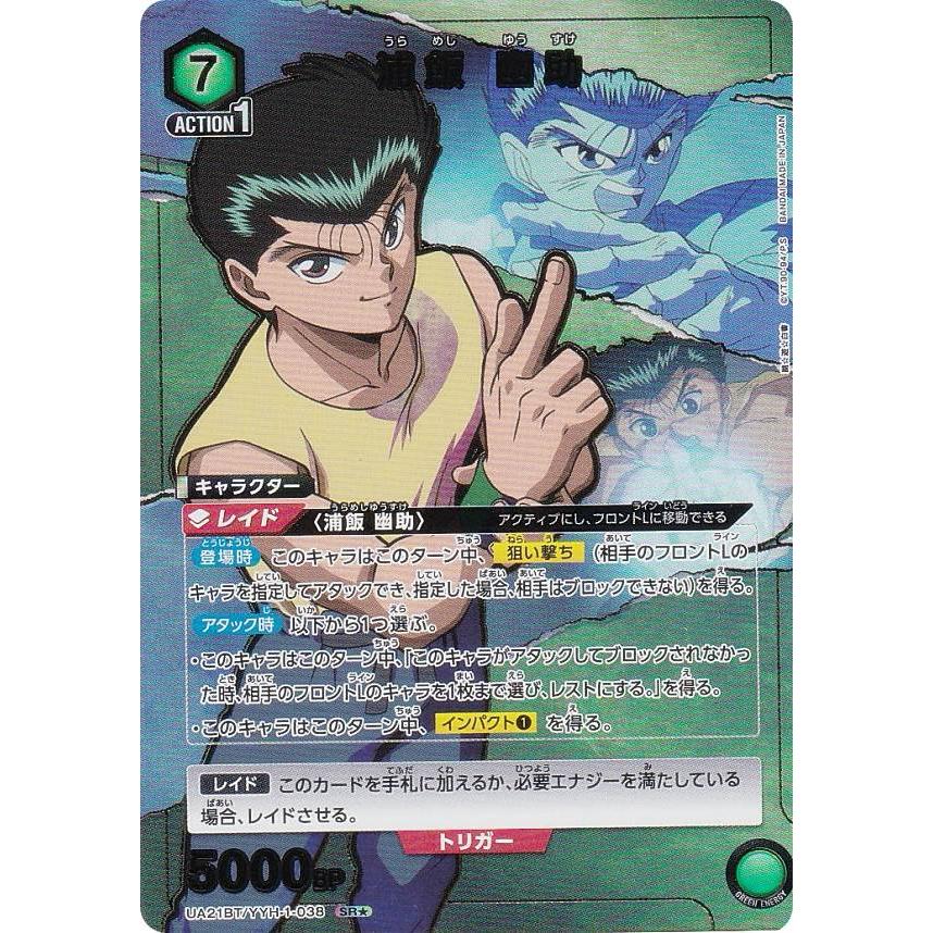 ユニオンアリーナ 浦飯幽助　UA21BT YYH1038　SR★★★ パラレル】ユニオンアリーナ UA21BT/YYH-1-038 浦飯 幽助 (SR
