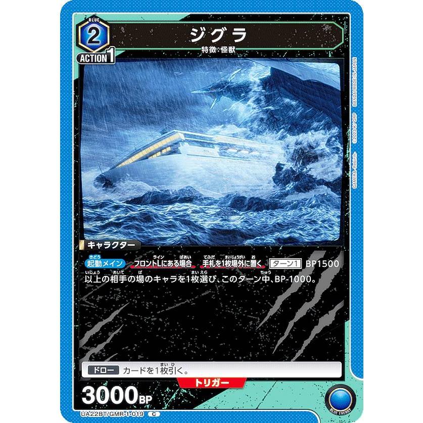 ユニオンアリーナ UA22BT/GMR-1-019 ジグラ (C コモン) UNION ARENA
