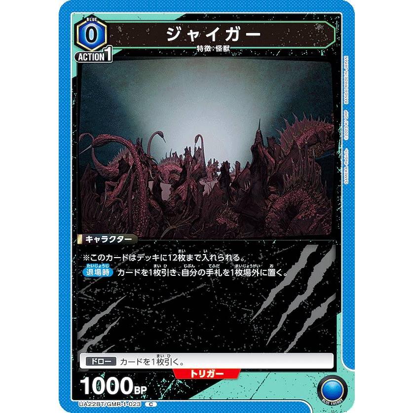 ユニオンアリーナ UA22BT/GMR-1-023 ジャイガー (C コモン) UNION