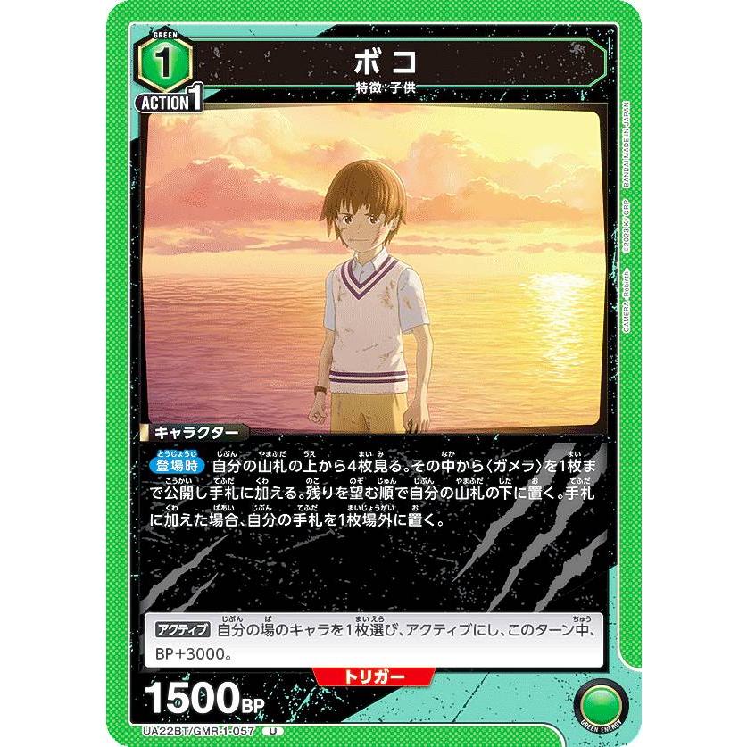 ユニオンアリーナ UA22BT/GMR-1-057 ボコ (U アンコモン) UNION ARENA 