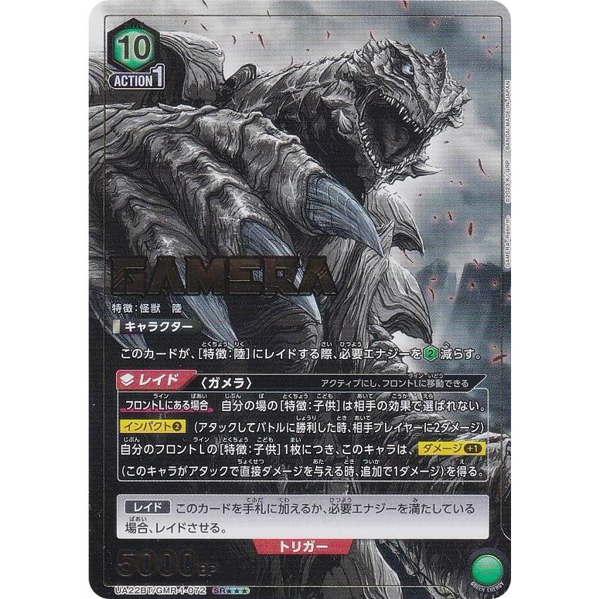 ユニオンアリーナ ゴジラ ガメラ GAMERA さらっ 星2 パラレル ユニオンアリーナ ゴジラ ガメラ GAMERA さらっ 星2 パラレル