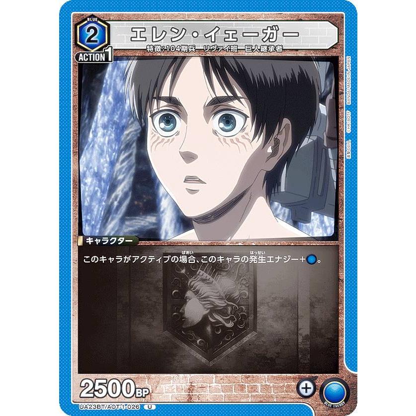 進撃の巨人ブースターパックエレンイェーガー