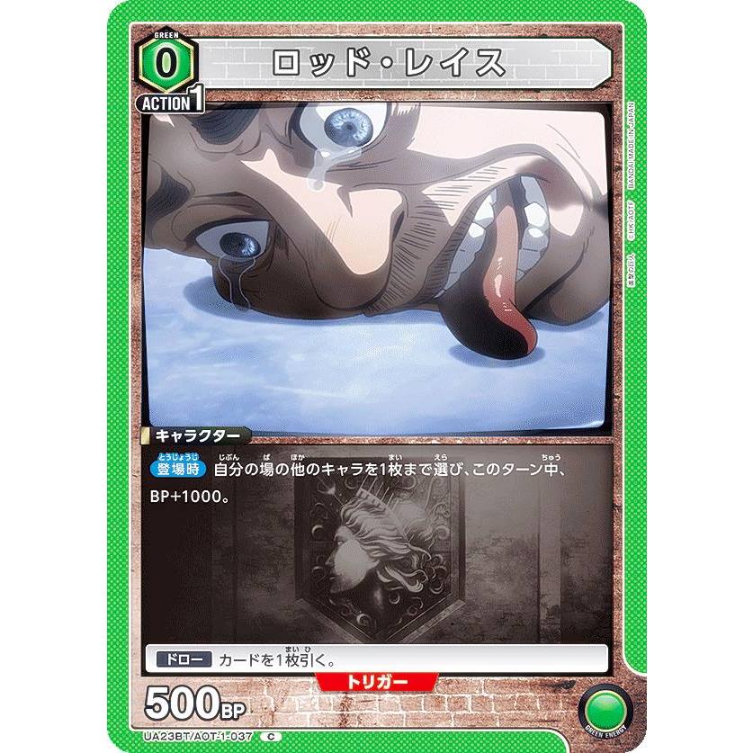 ユニオンアリーナ UA23BT/AOT-1-037 ロッド・レイス (C コモン ユニオンアリーナ UA23BT/AOT-1-037 ロッド・レイス (C コモン