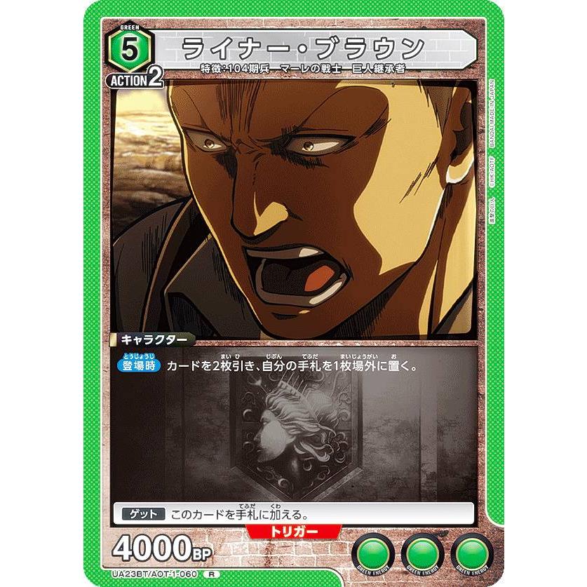 ユニオンアリーナ UA23BT/AOT-1-060 ライナー・ブラウン (R レア
