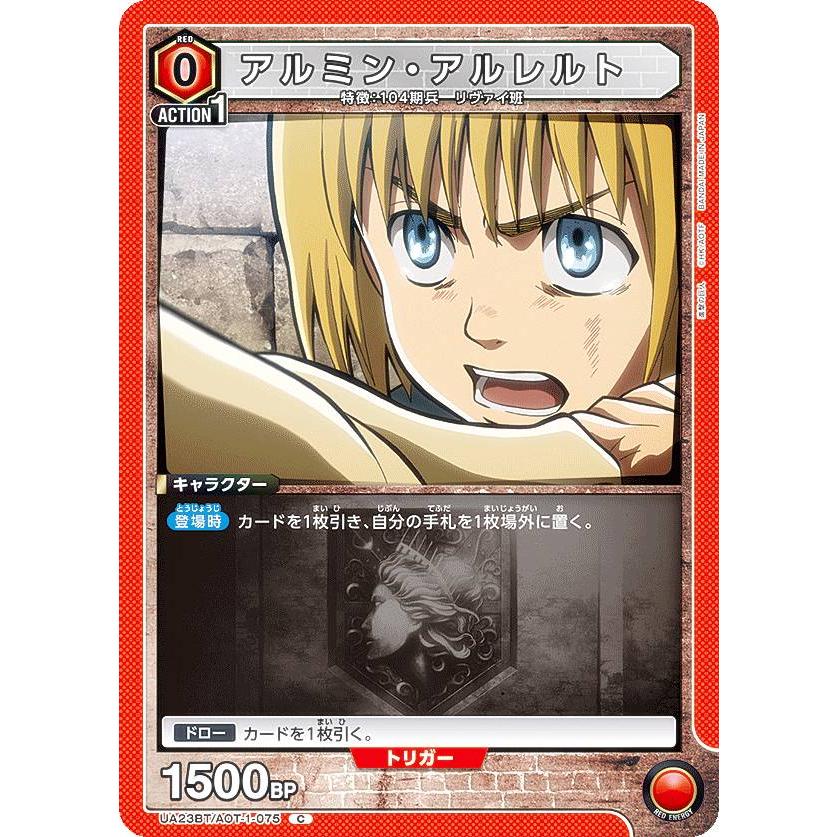 ユニオンアリーナ UA23BT/AOT-1-075 アルミン・アルレルト (C コモン 