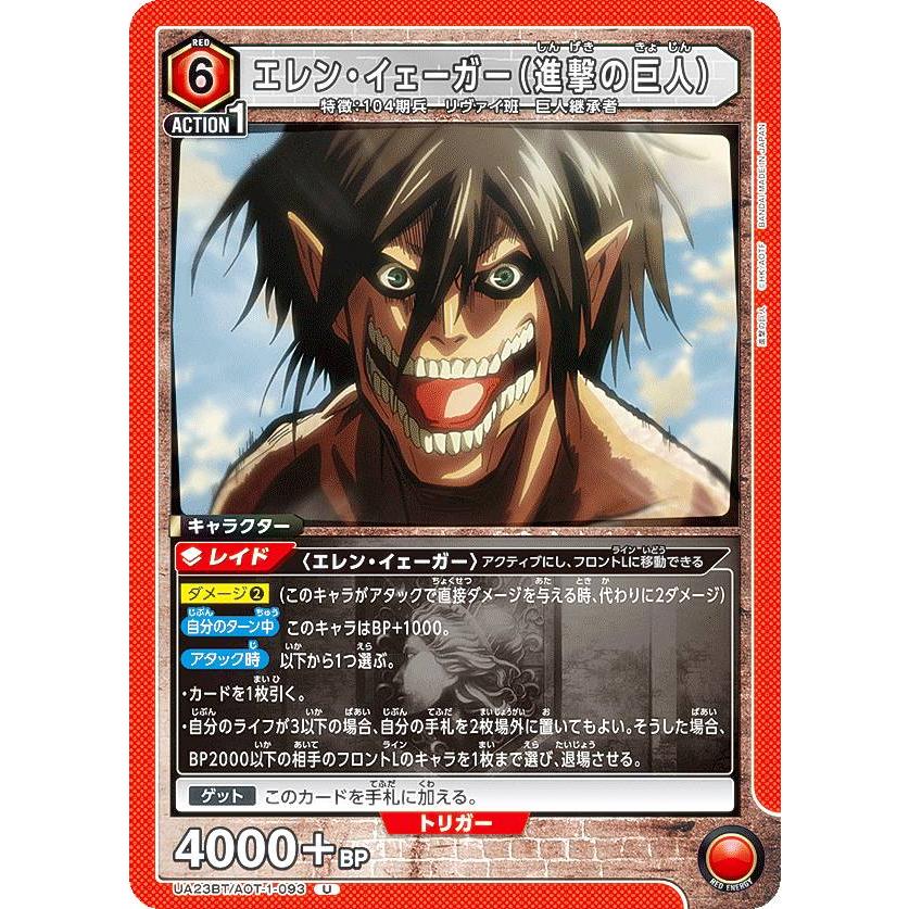 進撃の巨人　ブースターパック　エレンイェーガー ユニオンアリーナ UA23BT/AOT-1-093 エレン・イェーガー（進撃の