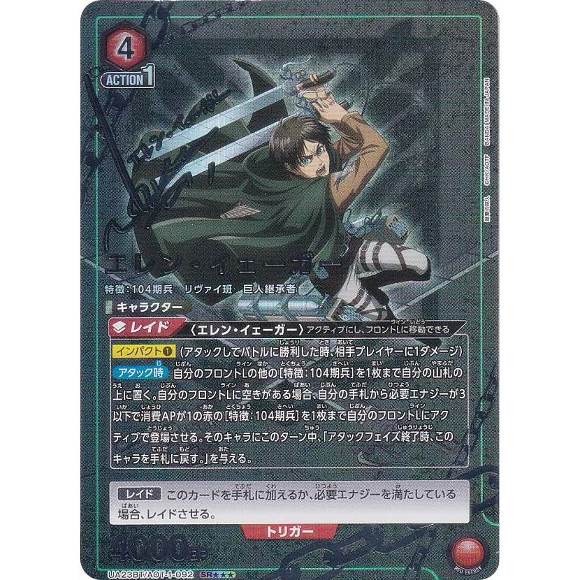 ユニオンアリーナ　ユニアリ　進撃　エレン　SR パラレル　★ attack on パラレル】EX10BT/AOT-2-022 エレン・イェーガー（終尾の巨人