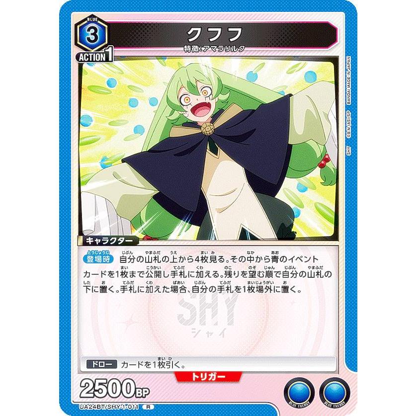 ユニオンアリーナ UA24BT/SHY-1-011 クフフ (R レア) UNION ARENA 