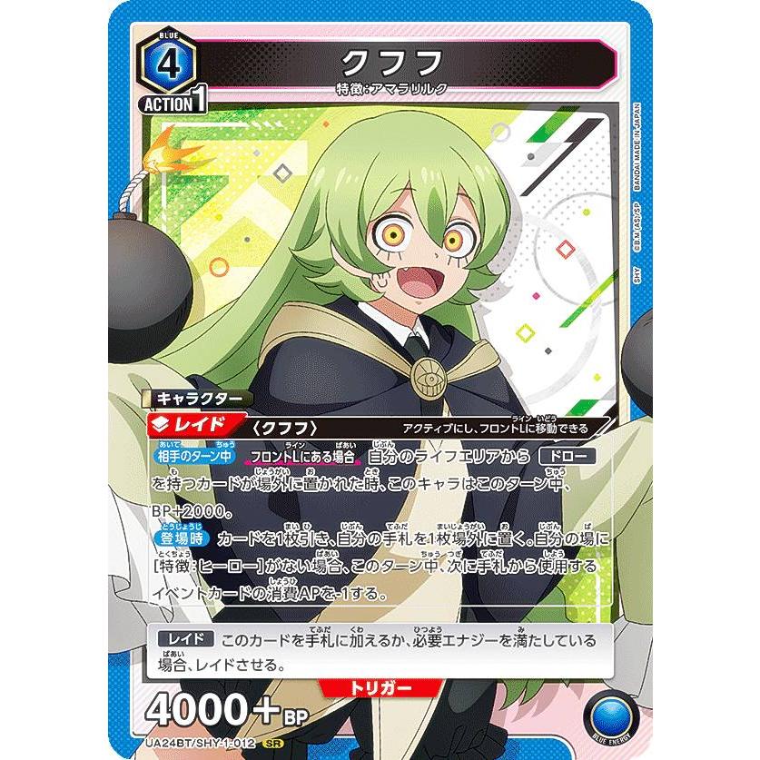 ユニオンアリーナ UA24BT/SHY-1-012 クフフ (SR スーパーレア) UNION 
