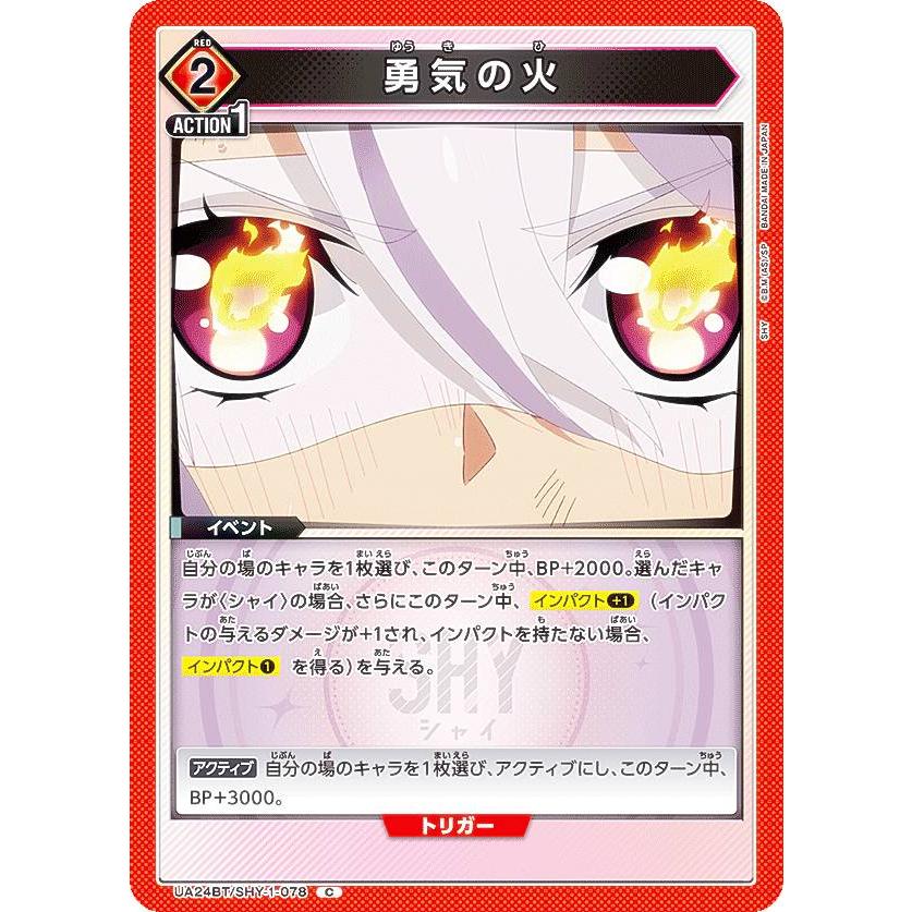 ユニオンアリーナ UA24BT/SHY-1-078 勇気の火 (C コモン) UNION