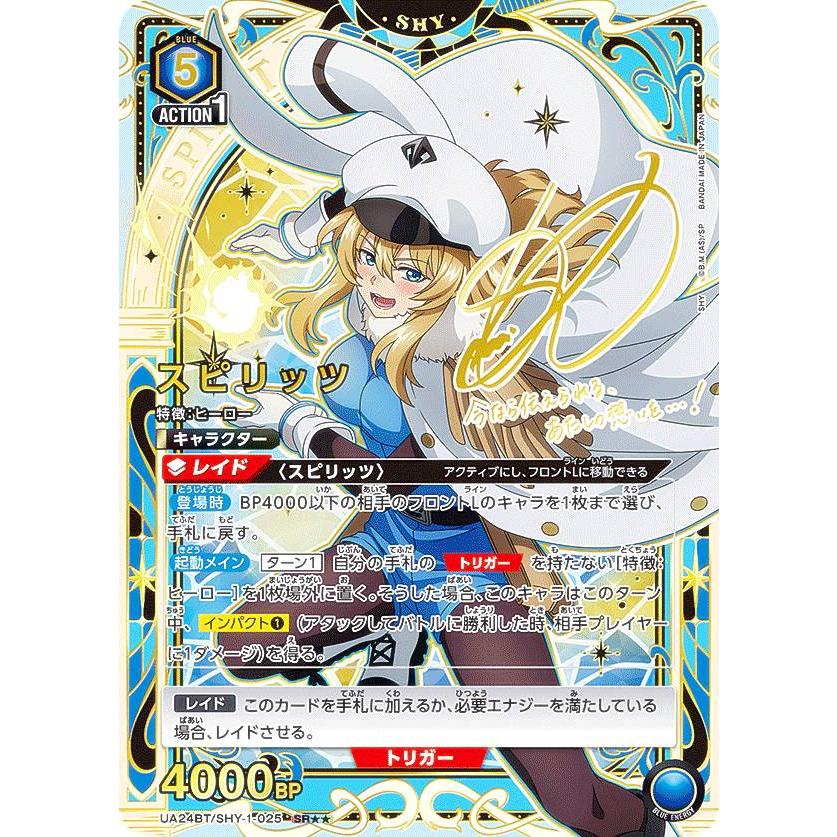 パラレル SR★★ スピリッツ シャイ　ユニオンアリーナ SHY-1-025 パラレル SR スピリッツ シャイ ユニオンアリーナ SHY-1-025