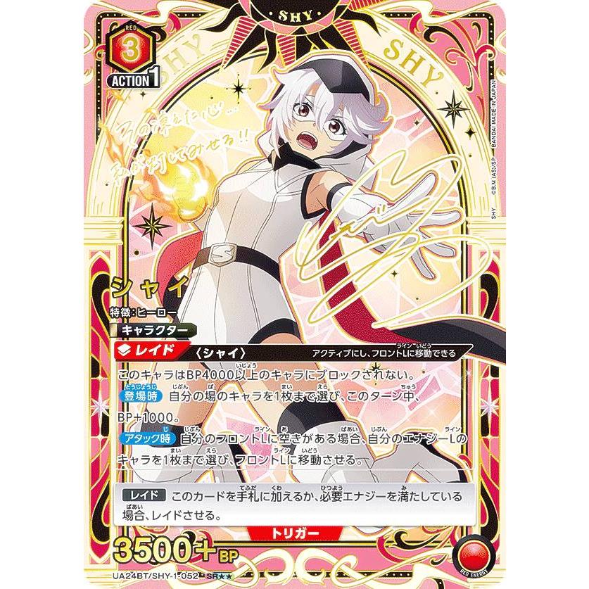 ユニオンアリーナ SHY シャイ パラレル パラレル】ユニオンアリーナ UA24BT/SHY-1-052 シャイ (SR