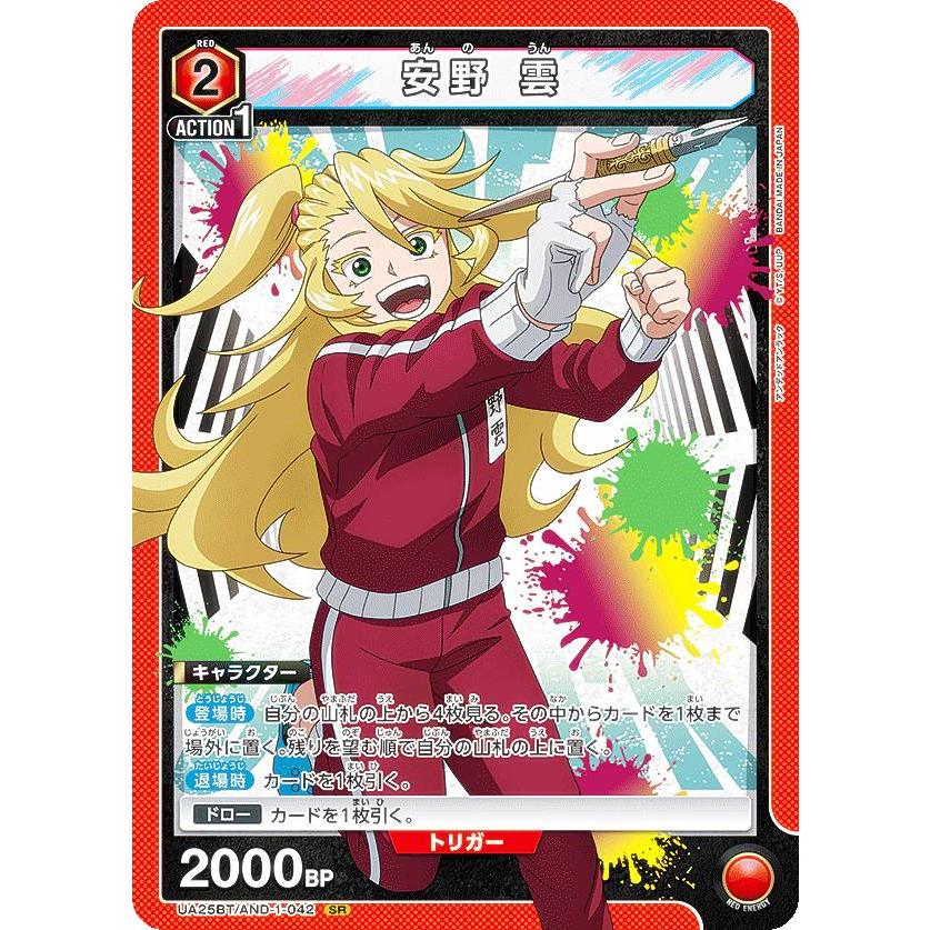 ユニオンアリーナ UA25BT/AND-1-042 安野 雲 (SR スーパーレア) UNION