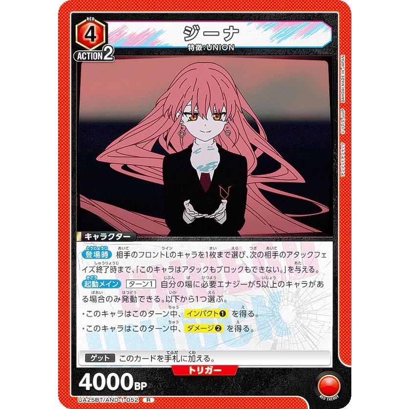 ユニオンアリーナ UA25BT/AND-1-052 ジーナ (R レア) UNION ユニオンアリーナ UA25BT/AND-1-052 ジーナ (R レア) UNION