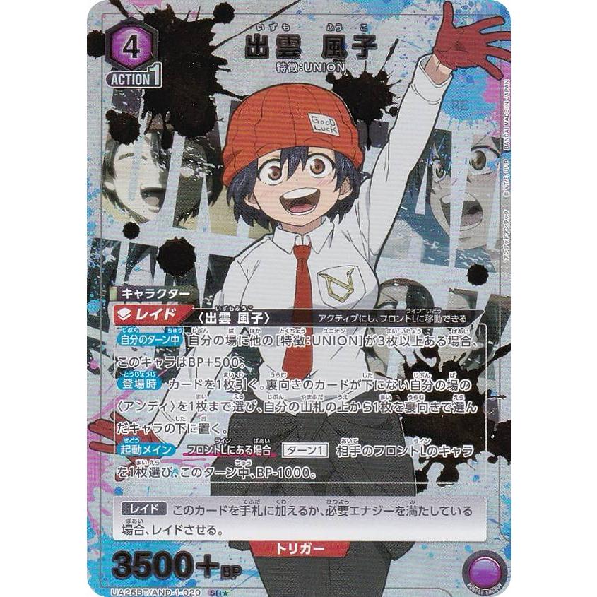UNION ARENA 出雲風子　SR★★ パラレル　ユニアリPSA10 UNION ARENA 出雲風子 SR パラレル ユニアリPSA10 ユニオン