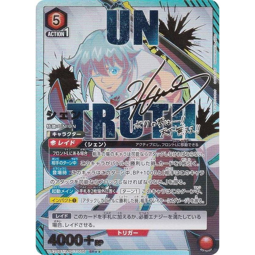 ユニオンアリーナ　アンデッドアンラック　シェン　SR★★パラレル　3枚セット パラレル】ユニオンアリーナ UA25BT/AND-1-056 シェン (SR