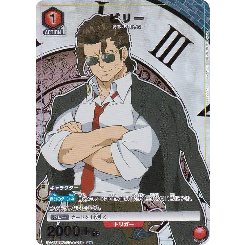 パラレル】ユニオンアリーナ UA25BT/AND-1-069 ビリー (U☆ アンコモン