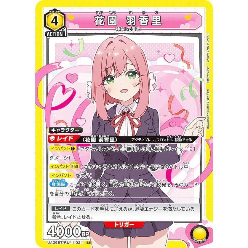 ユニオンアリーナ UA26BT/RLY-1-024 花園 羽香里 (SR