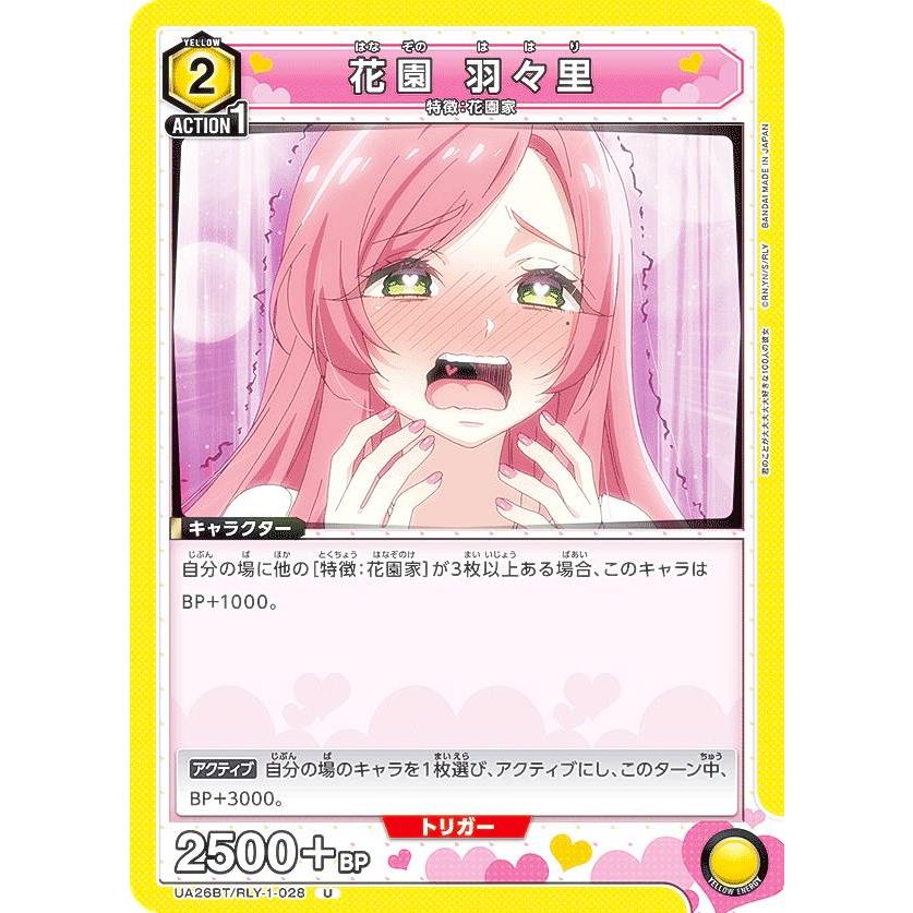 ユニオンアリーナ UA26BT/RLY-1-028 花園 羽々里 (U アンコモン) UNION