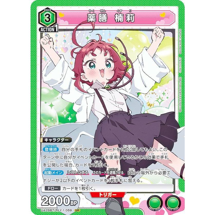ユニオンアリーナ UA26BT/RLY-1-059 薬膳 楠莉 (SR スーパーレア