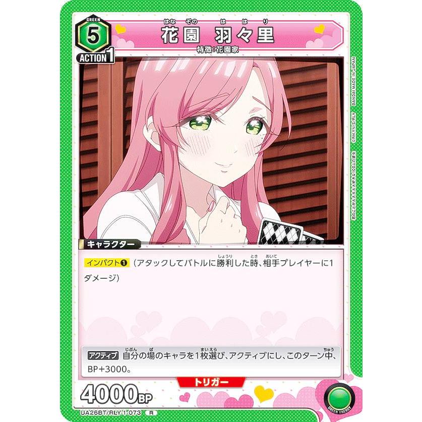 UNION ARENA 花園羽々美 レアカード ユニオンアリーナ UA26BT/RLY-1-073 花園 羽々里 (R レア) UNION
